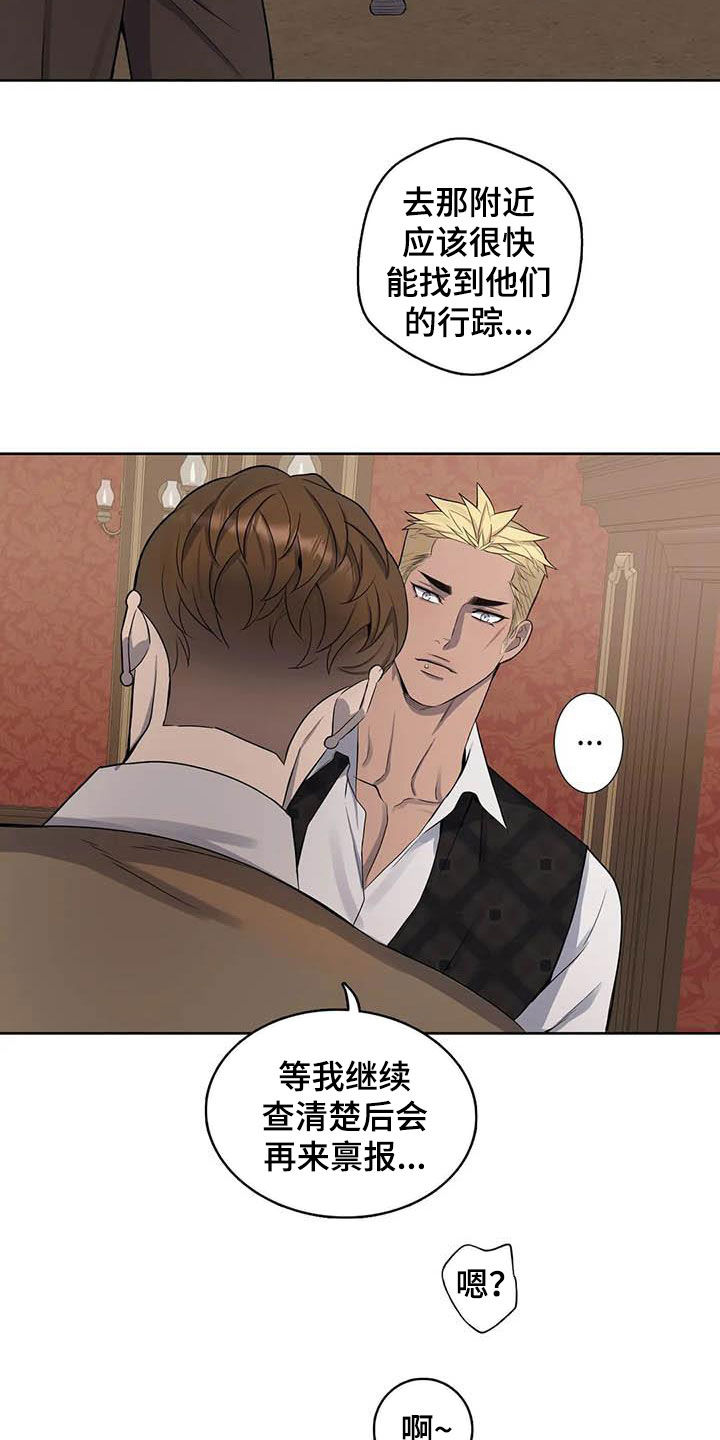 《你是主人我是仆》漫画最新章节第93章：【第二季】独家消息免费下拉式在线观看章节第【7】张图片