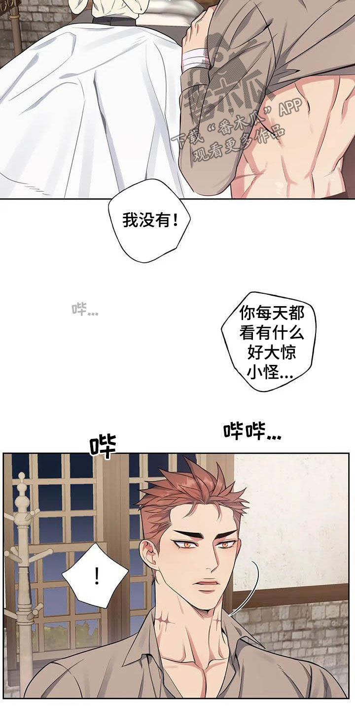 《你是主人我是仆》漫画最新章节第94章：【第二季】报信免费下拉式在线观看章节第【17】张图片