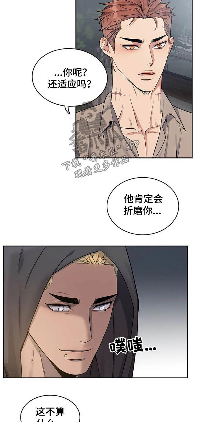 《你是主人我是仆》漫画最新章节第94章：【第二季】报信免费下拉式在线观看章节第【12】张图片