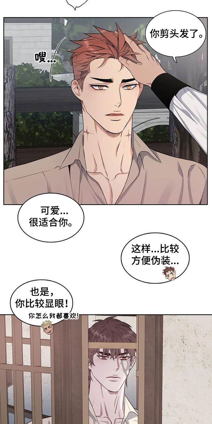 《你是主人我是仆》漫画最新章节第94章：【第二季】报信免费下拉式在线观看章节第【8】张图片