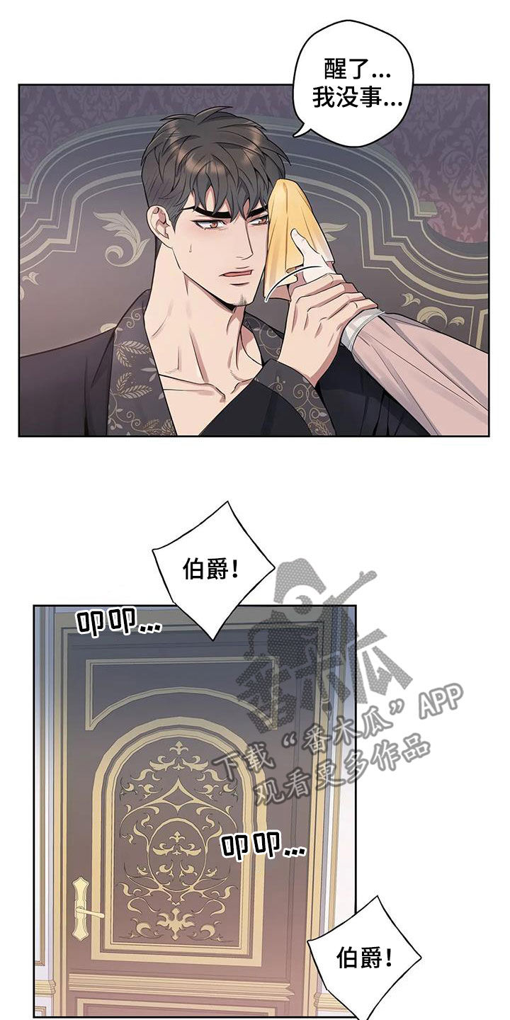 【你是主人我是仆】漫画-（第96章：【第二季】噩梦）章节漫画下拉式图片-12.jpg