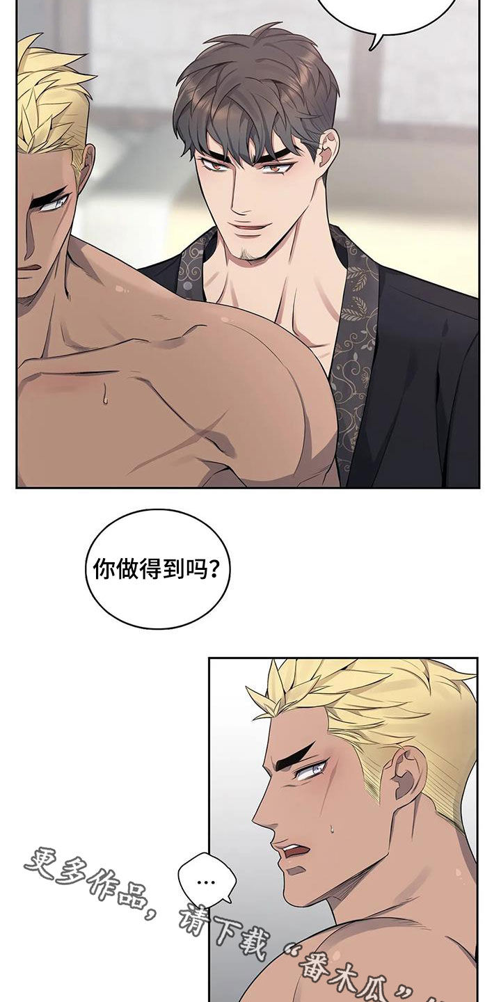 《你是主人我是仆》漫画最新章节第97章：【第二季】不是我干的免费下拉式在线观看章节第【2】张图片