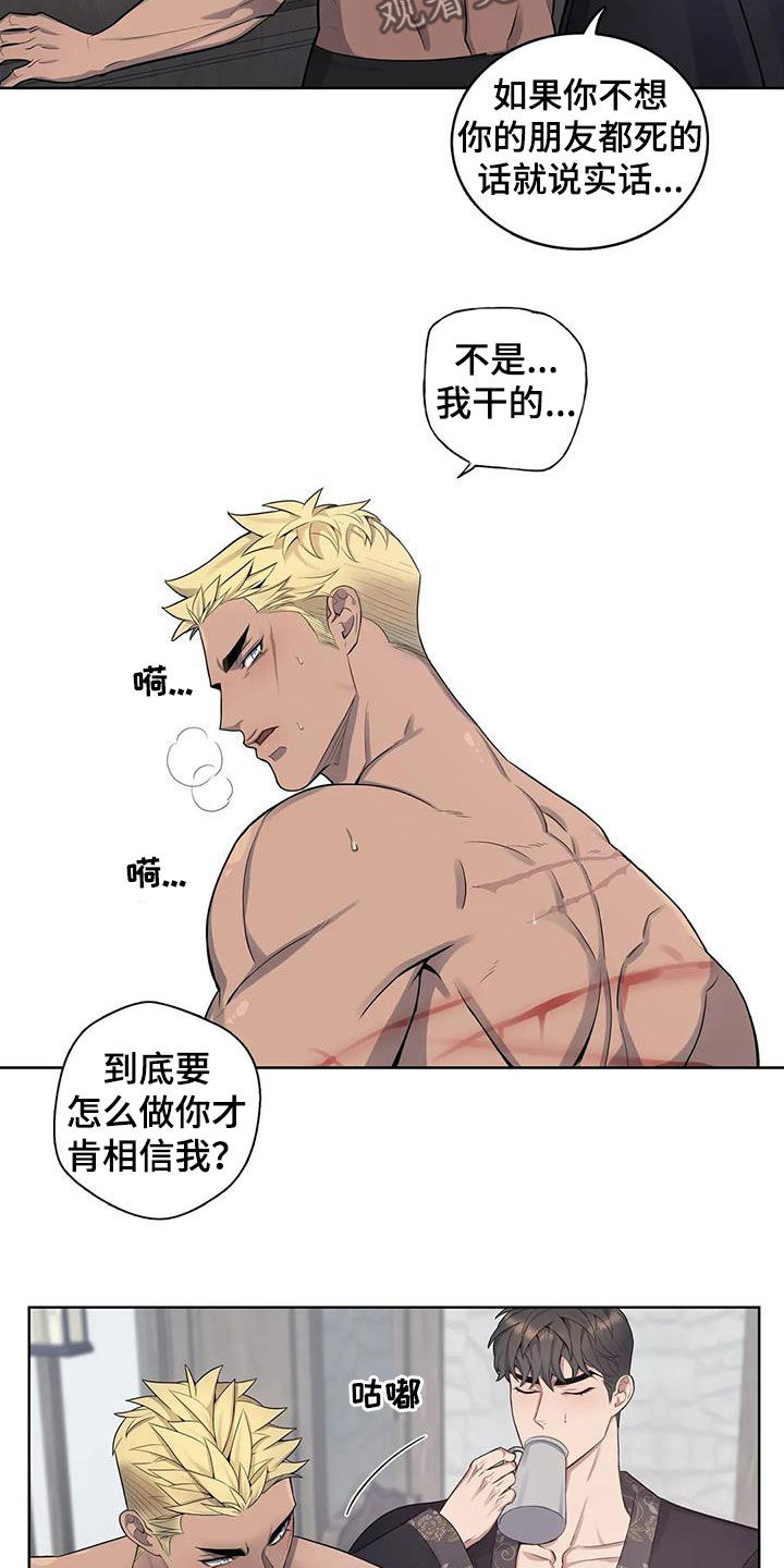 《你是主人我是仆》漫画最新章节第97章：【第二季】不是我干的免费下拉式在线观看章节第【6】张图片