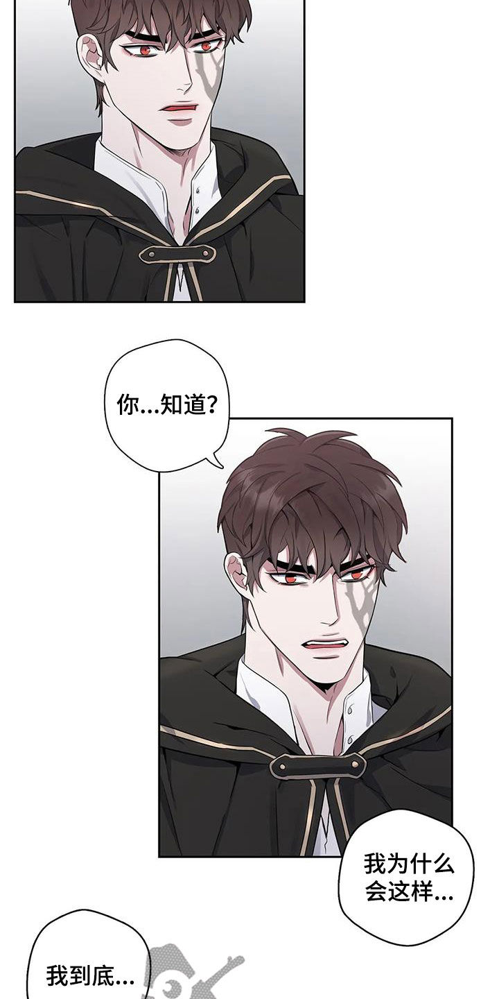 《你是主人我是仆》漫画最新章节第100章：【第二季】宿主免费下拉式在线观看章节第【14】张图片