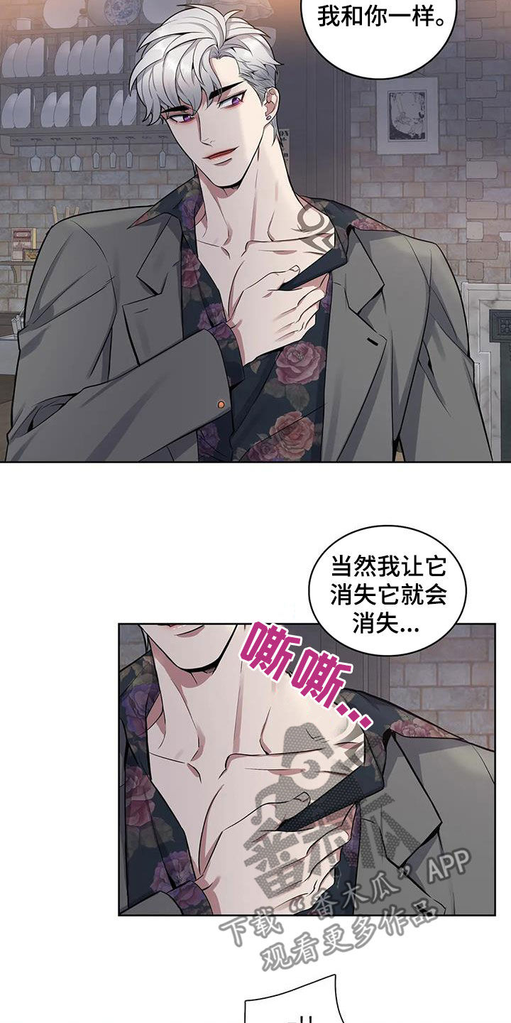 《你是主人我是仆》漫画最新章节第100章：【第二季】宿主免费下拉式在线观看章节第【12】张图片