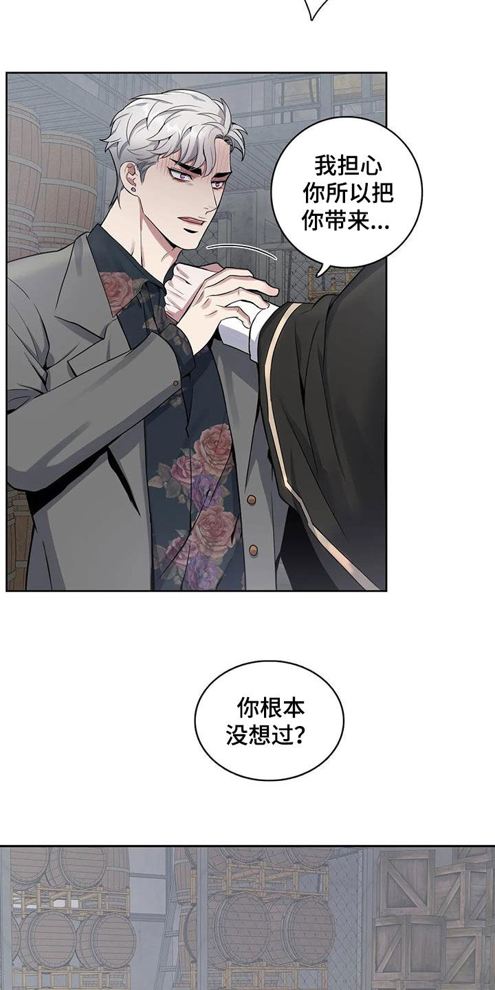 《你是主人我是仆》漫画最新章节第100章：【第二季】宿主免费下拉式在线观看章节第【4】张图片