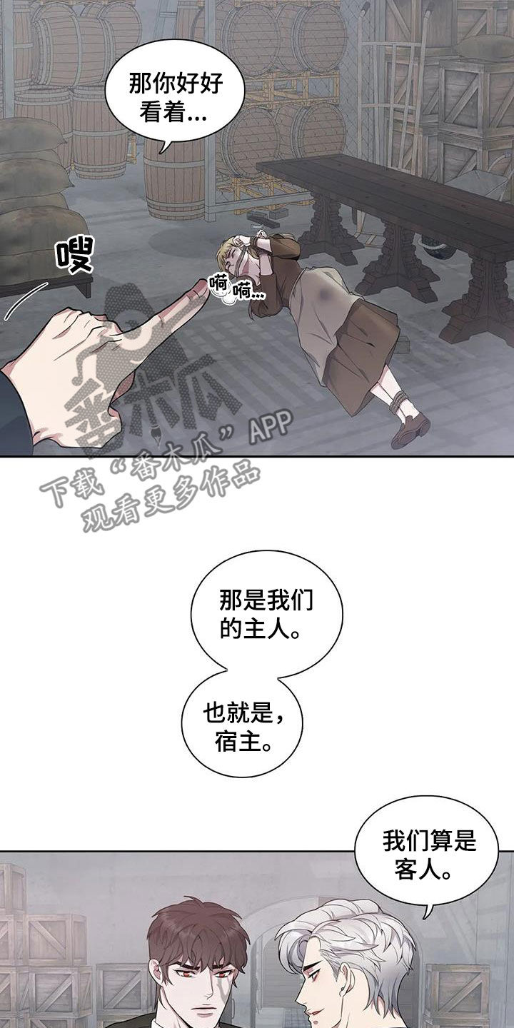 《你是主人我是仆》漫画最新章节第100章：【第二季】宿主免费下拉式在线观看章节第【3】张图片