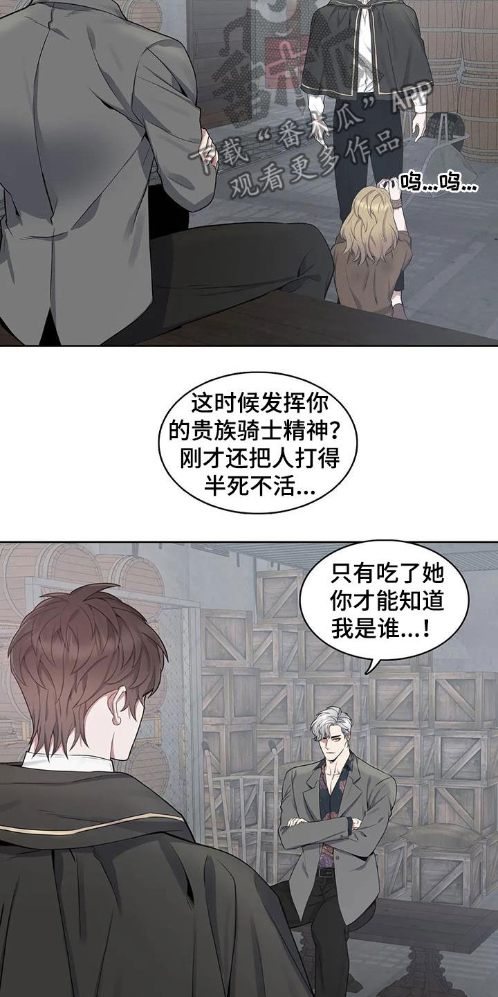 《你是主人我是仆》漫画最新章节第101章：【第二季】食尸鬼免费下拉式在线观看章节第【6】张图片