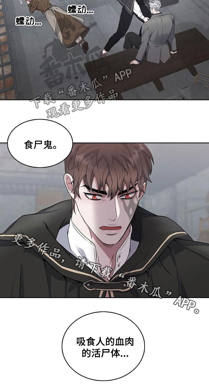 《你是主人我是仆》漫画最新章节第101章：【第二季】食尸鬼免费下拉式在线观看章节第【1】张图片