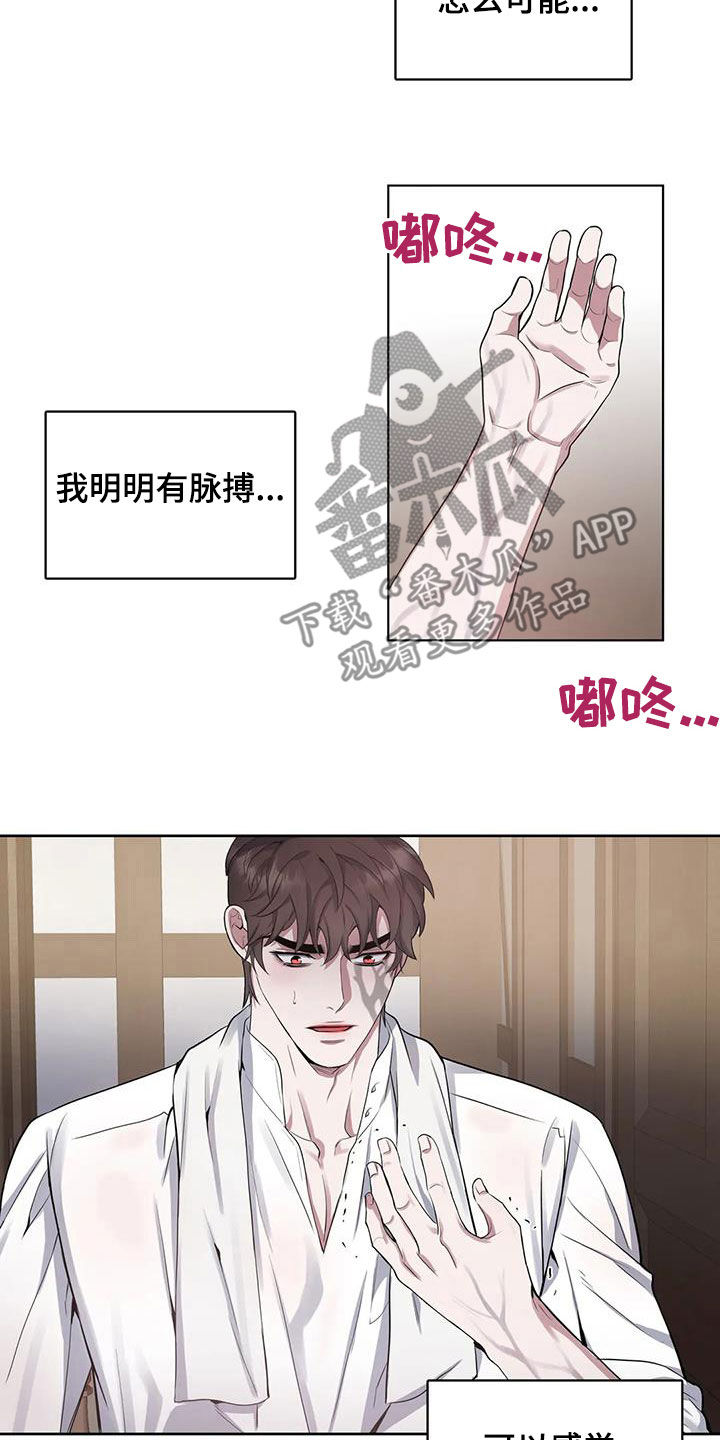 《你是主人我是仆》漫画最新章节第102章：【第二季】恍惚免费下拉式在线观看章节第【7】张图片