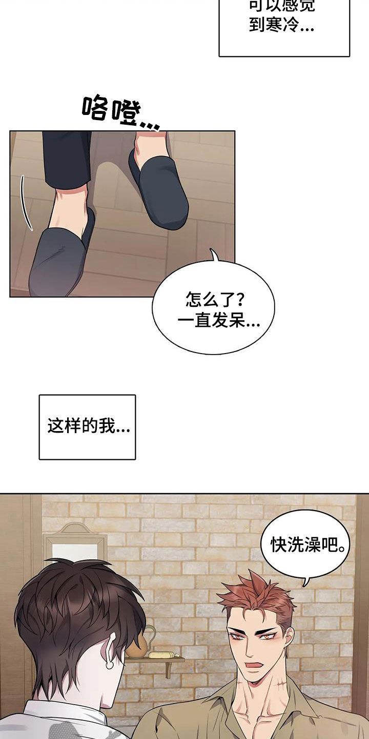 《你是主人我是仆》漫画最新章节第102章：【第二季】恍惚免费下拉式在线观看章节第【6】张图片