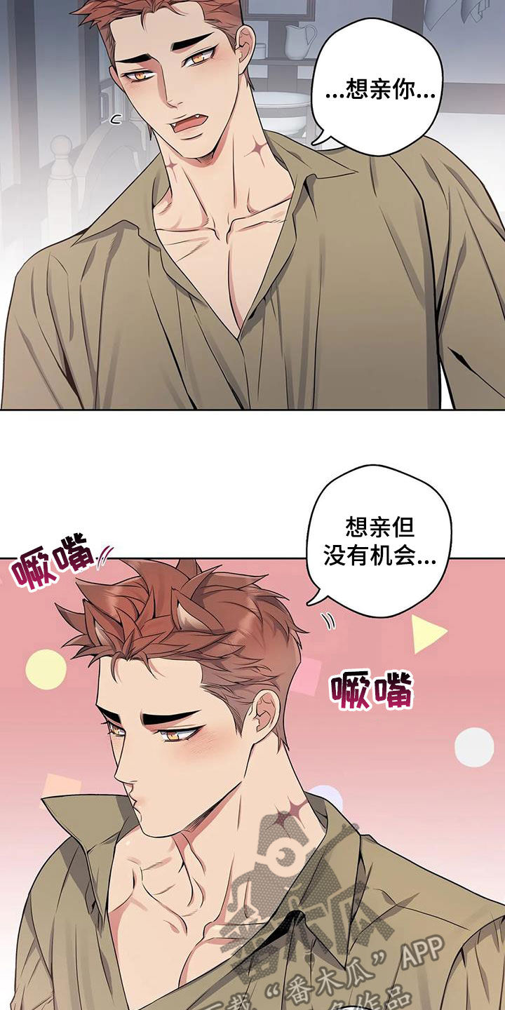 《你是主人我是仆》漫画最新章节第103章：【第二季】想亲你免费下拉式在线观看章节第【16】张图片