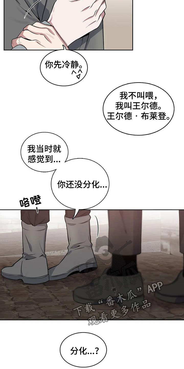 《你是主人我是仆》漫画最新章节第104章：【第二季】开关免费下拉式在线观看章节第【9】张图片