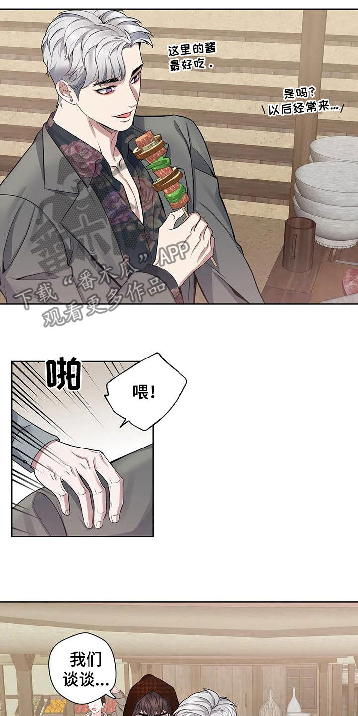 《你是主人我是仆》漫画最新章节第104章：【第二季】开关免费下拉式在线观看章节第【13】张图片