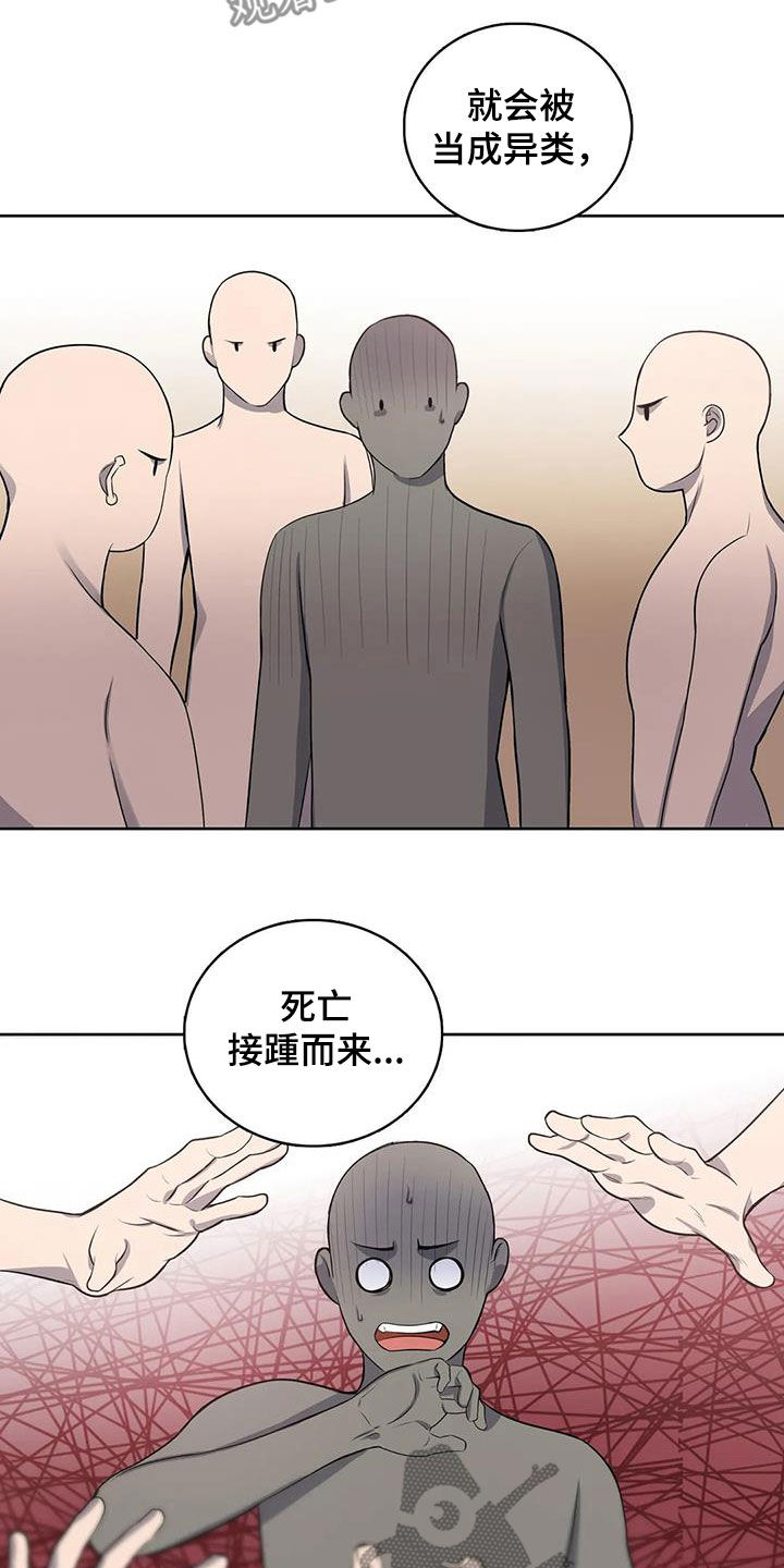 《你是主人我是仆》漫画最新章节第105章：【第二季】分化免费下拉式在线观看章节第【13】张图片