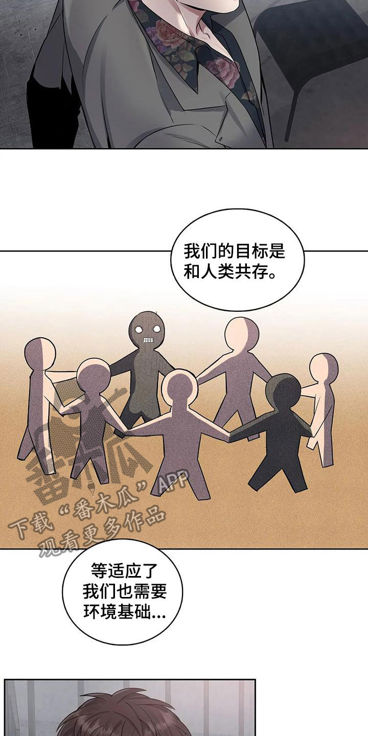 《你是主人我是仆》漫画最新章节第105章：【第二季】分化免费下拉式在线观看章节第【4】张图片