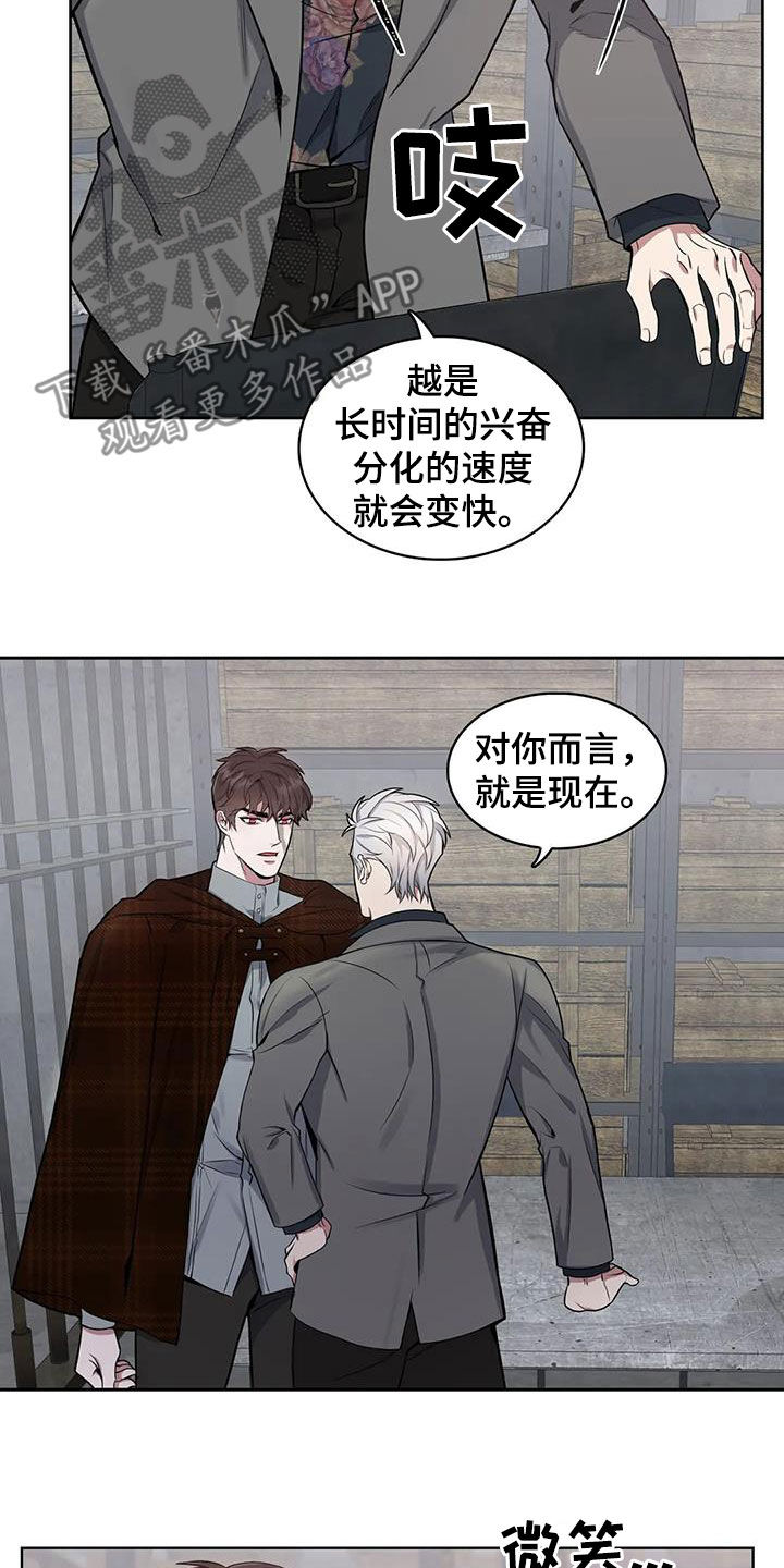 《你是主人我是仆》漫画最新章节第105章：【第二季】分化免费下拉式在线观看章节第【9】张图片