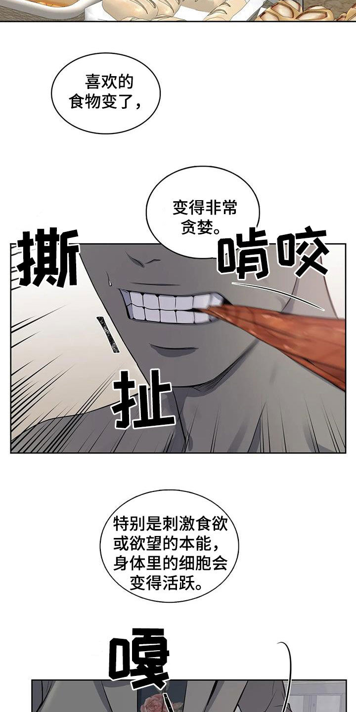 《你是主人我是仆》漫画最新章节第105章：【第二季】分化免费下拉式在线观看章节第【10】张图片