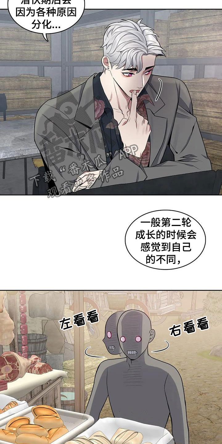 《你是主人我是仆》漫画最新章节第105章：【第二季】分化免费下拉式在线观看章节第【11】张图片