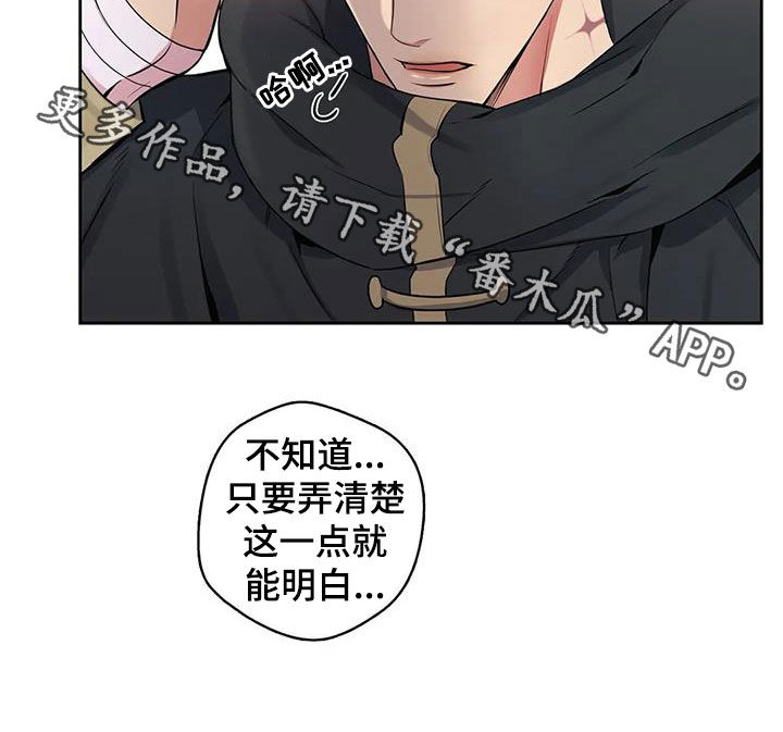 《你是主人我是仆》漫画最新章节第106章：【第二季】疑点免费下拉式在线观看章节第【1】张图片