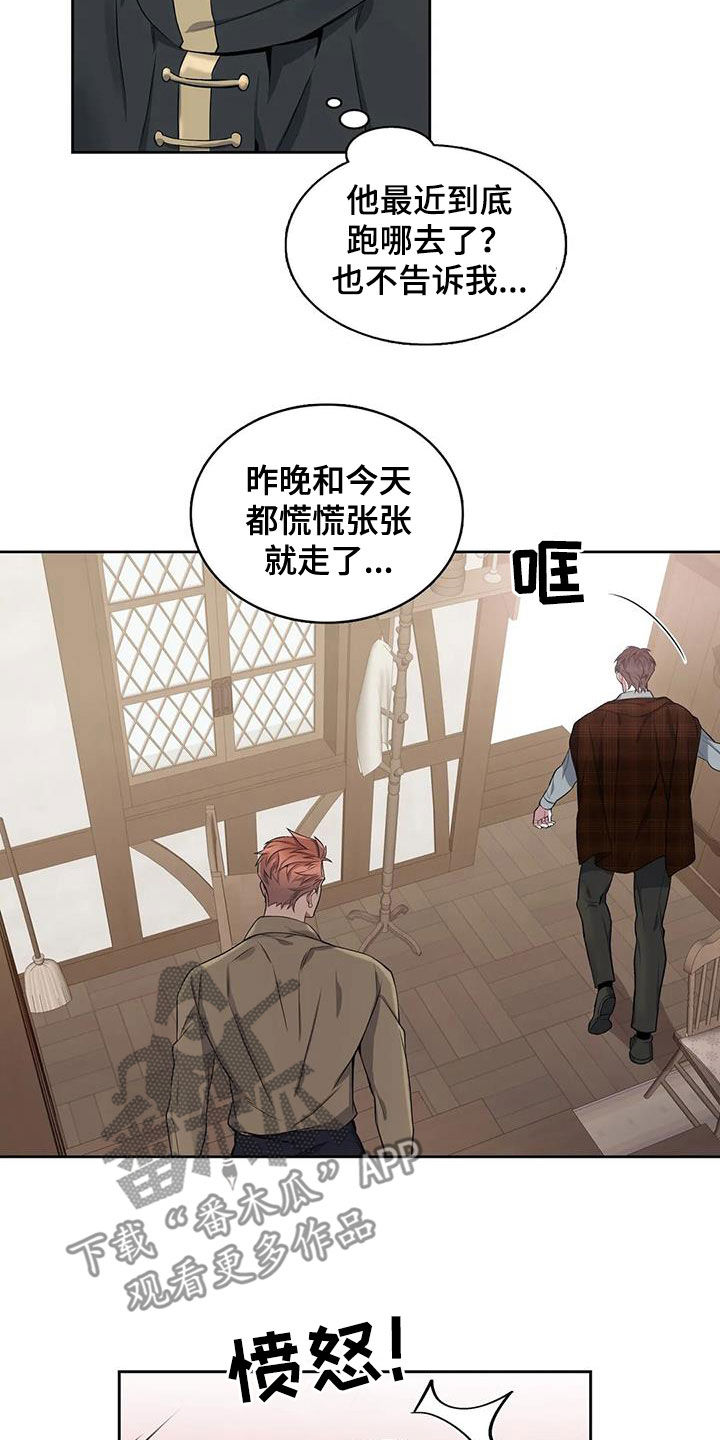 《你是主人我是仆》漫画最新章节第106章：【第二季】疑点免费下拉式在线观看章节第【12】张图片