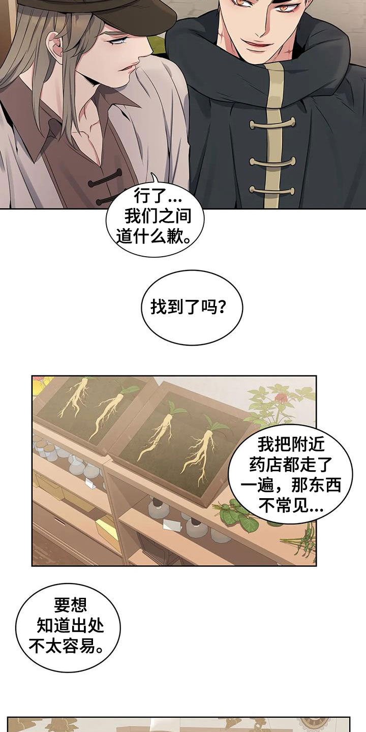 《你是主人我是仆》漫画最新章节第106章：【第二季】疑点免费下拉式在线观看章节第【9】张图片