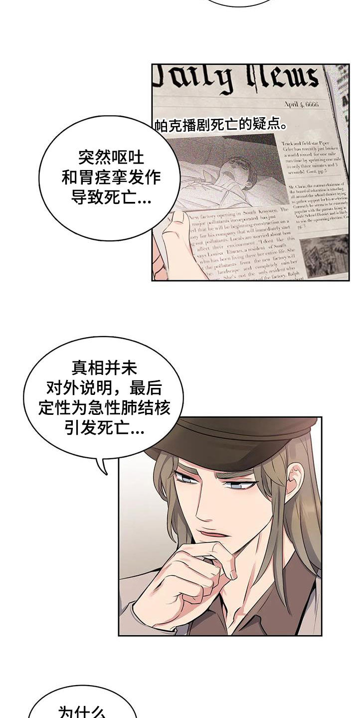 《你是主人我是仆》漫画最新章节第106章：【第二季】疑点免费下拉式在线观看章节第【7】张图片