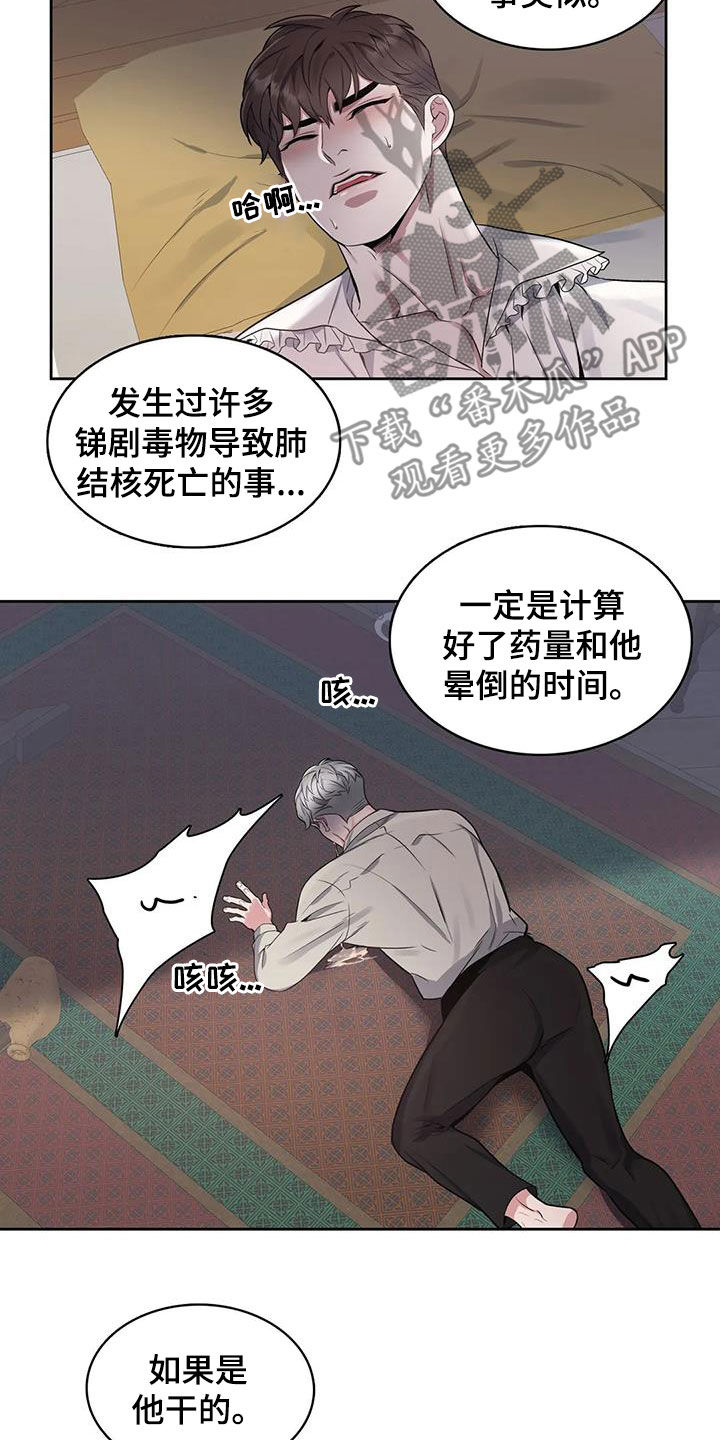 《你是主人我是仆》漫画最新章节第106章：【第二季】疑点免费下拉式在线观看章节第【3】张图片