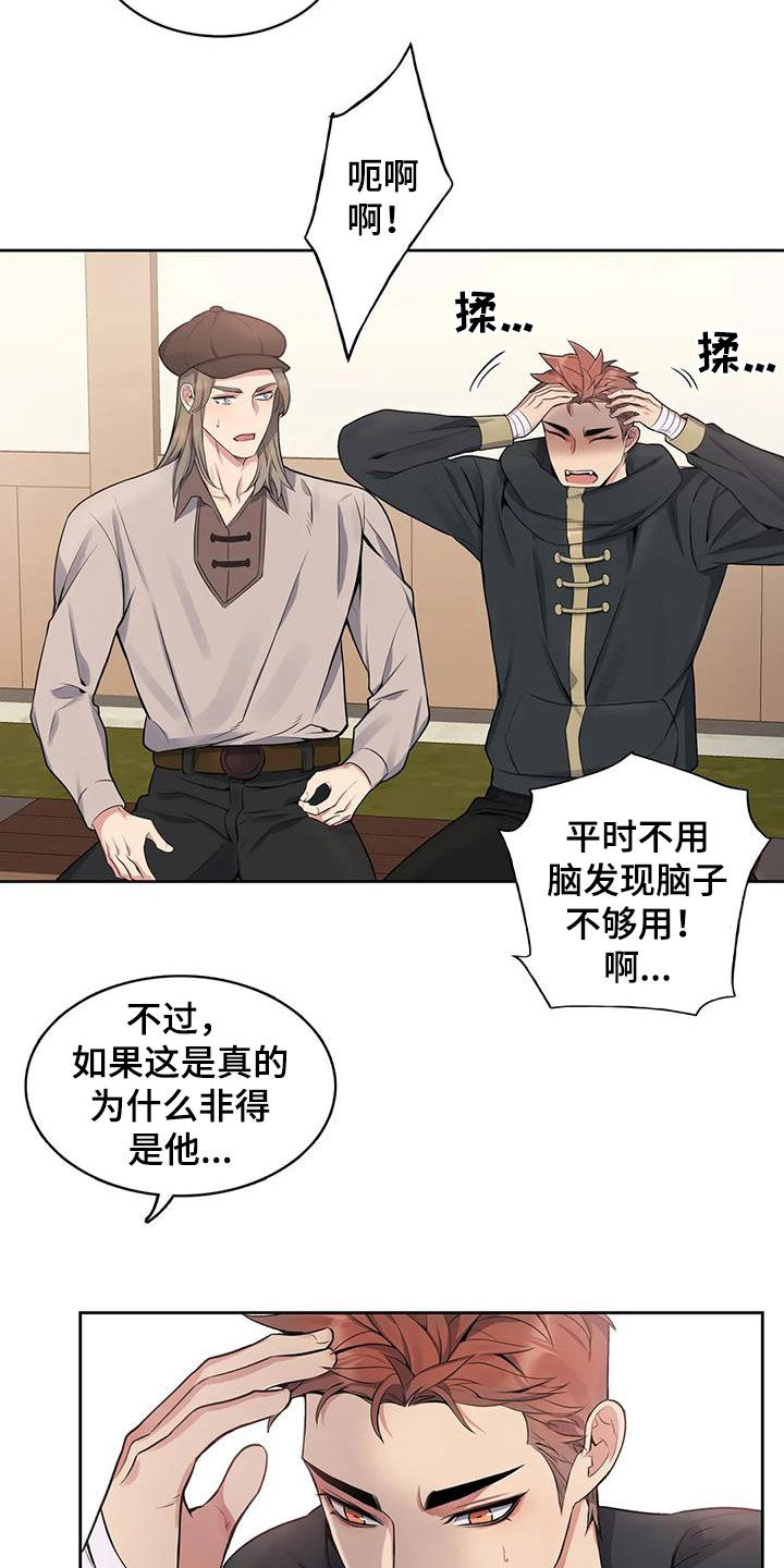 《你是主人我是仆》漫画最新章节第106章：【第二季】疑点免费下拉式在线观看章节第【2】张图片