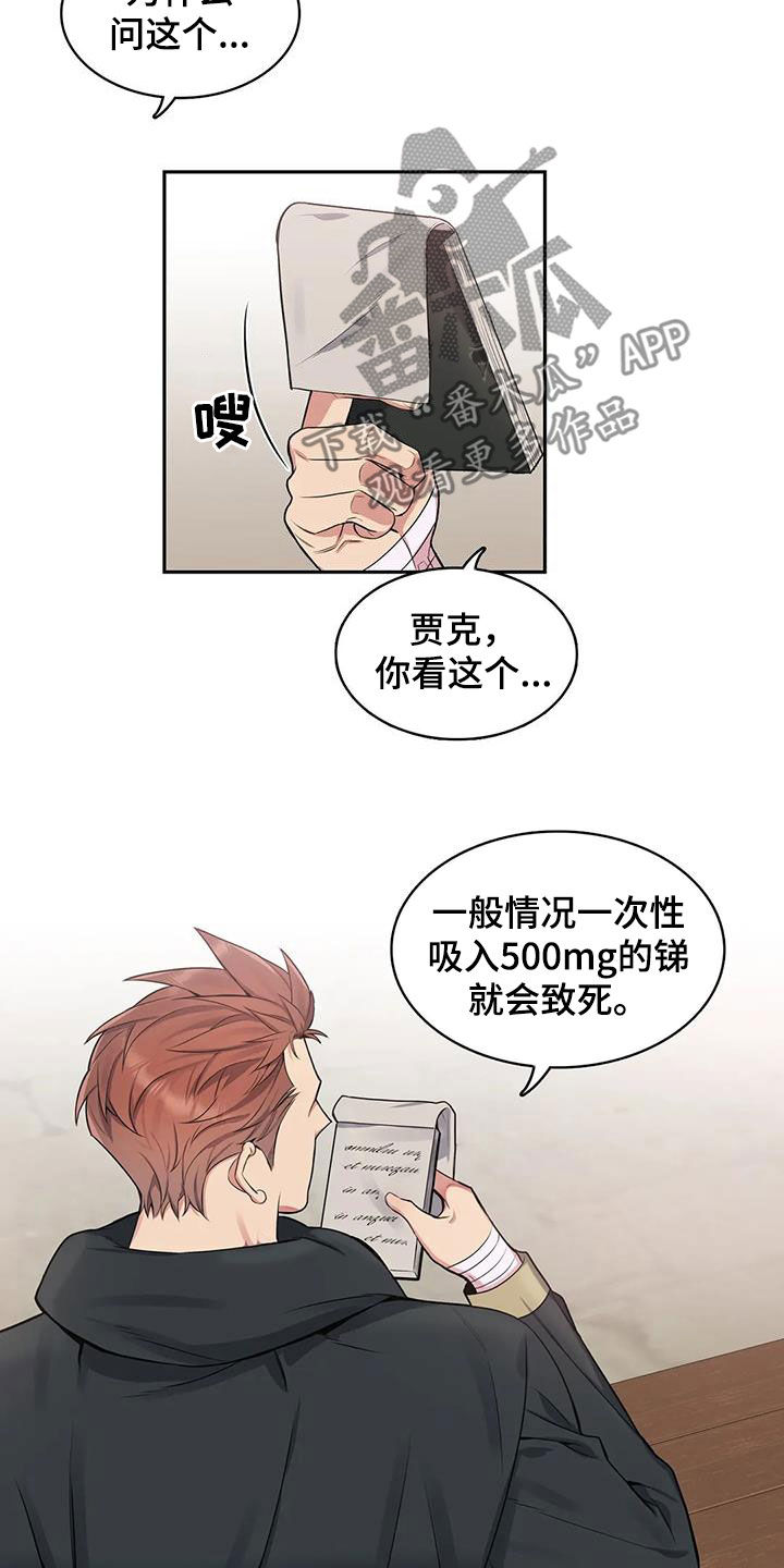 《你是主人我是仆》漫画最新章节第106章：【第二季】疑点免费下拉式在线观看章节第【6】张图片