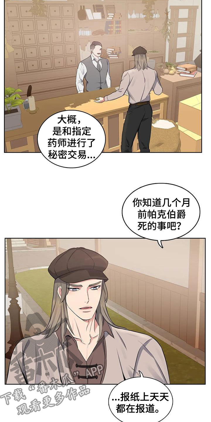 《你是主人我是仆》漫画最新章节第106章：【第二季】疑点免费下拉式在线观看章节第【8】张图片