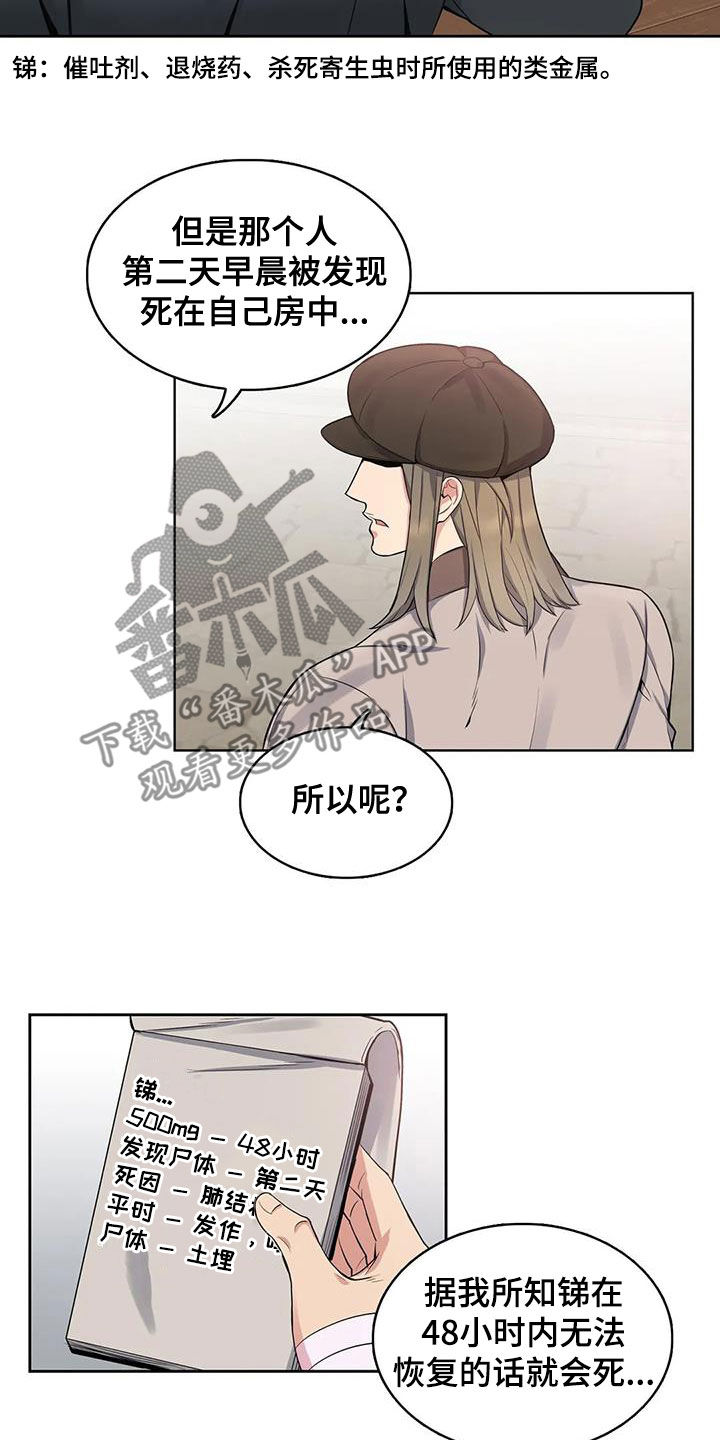 《你是主人我是仆》漫画最新章节第106章：【第二季】疑点免费下拉式在线观看章节第【5】张图片