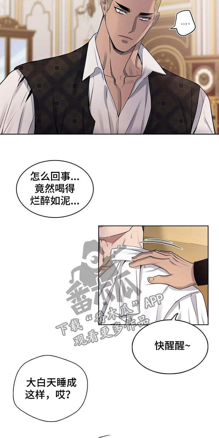 《你是主人我是仆》漫画最新章节第107章：【第二季】噩梦免费下拉式在线观看章节第【9】张图片