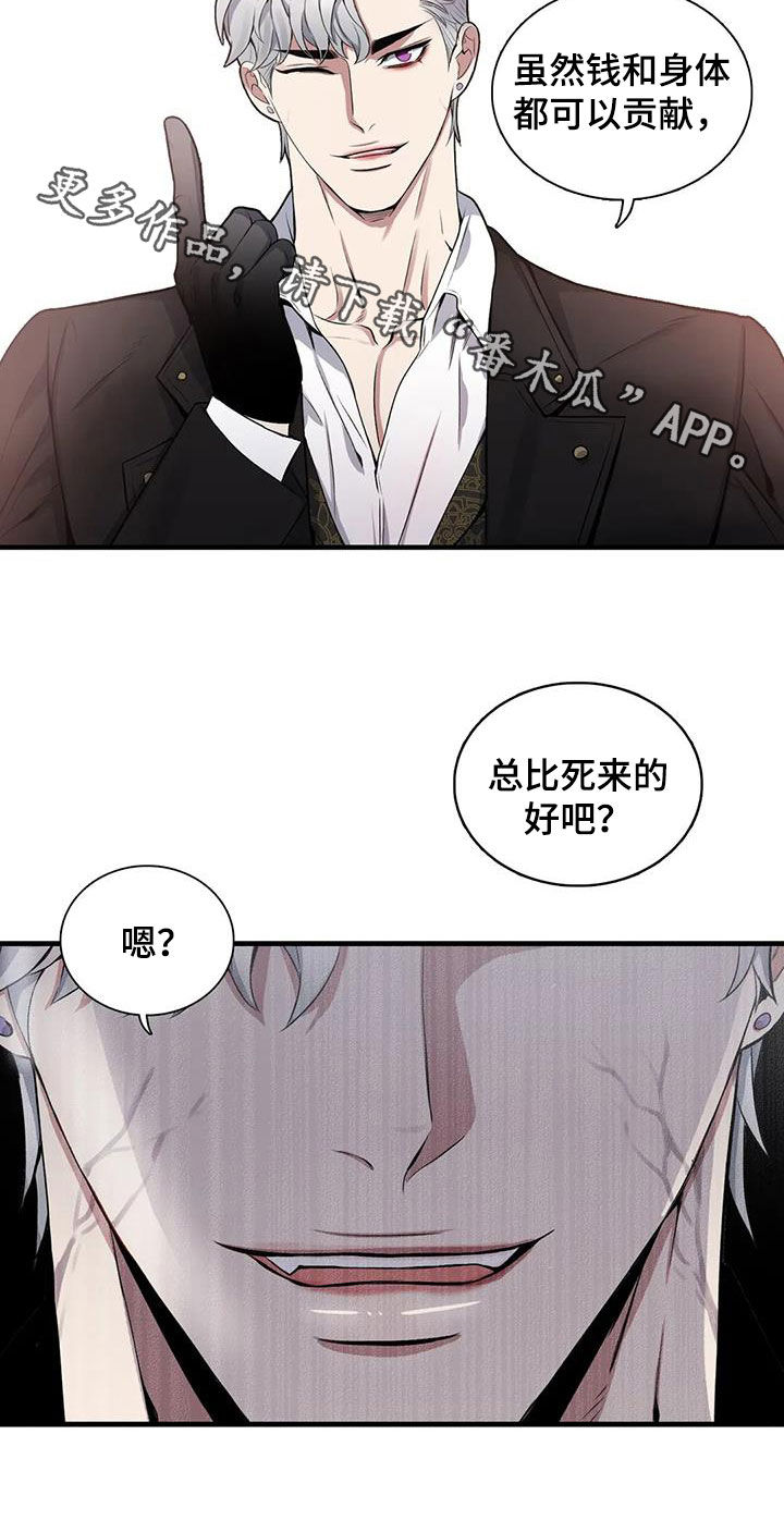 《你是主人我是仆》漫画最新章节第110章：【第二季】放我一马免费下拉式在线观看章节第【1】张图片