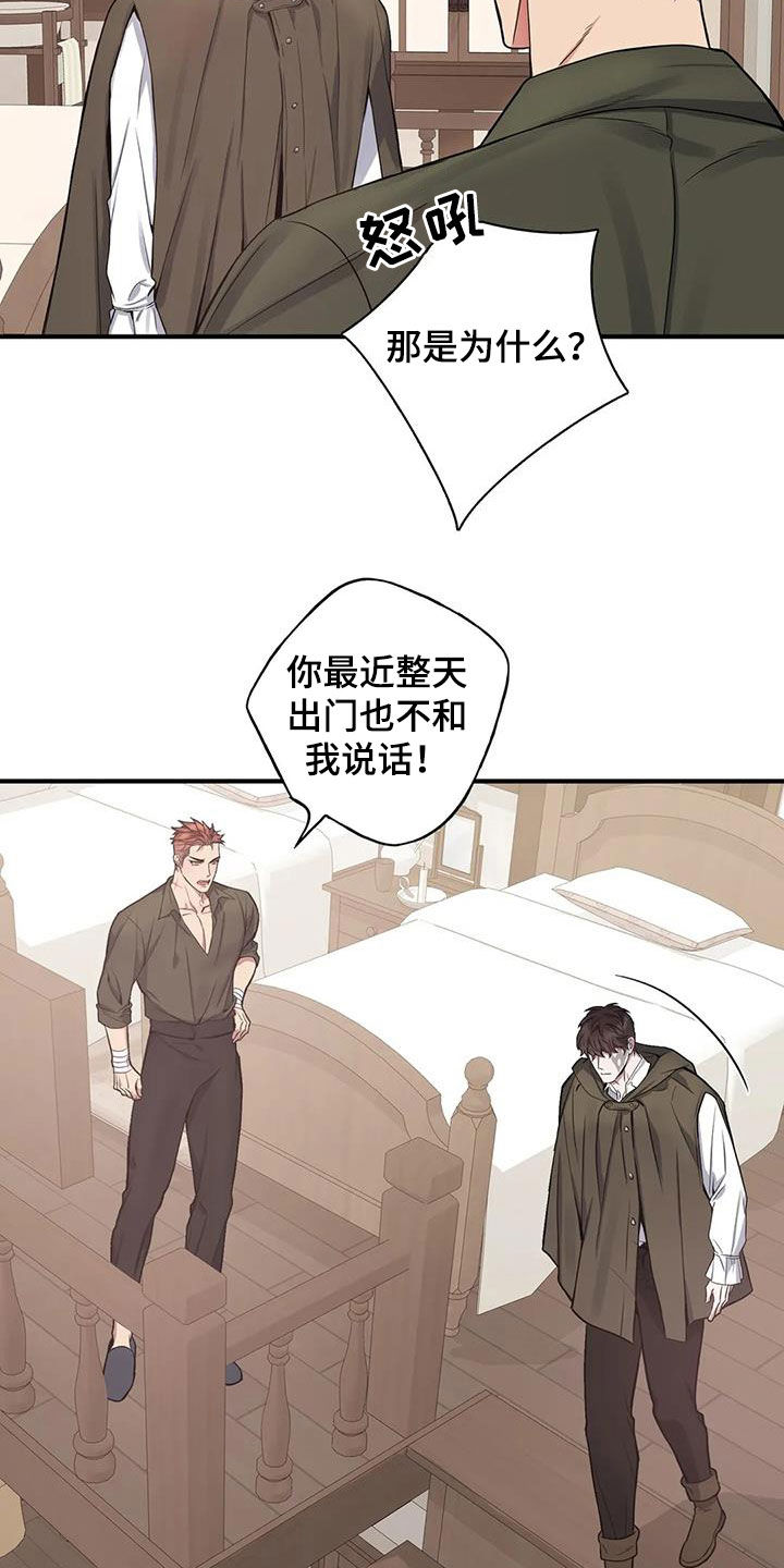 《你是主人我是仆》漫画最新章节第110章：【第二季】放我一马免费下拉式在线观看章节第【13】张图片