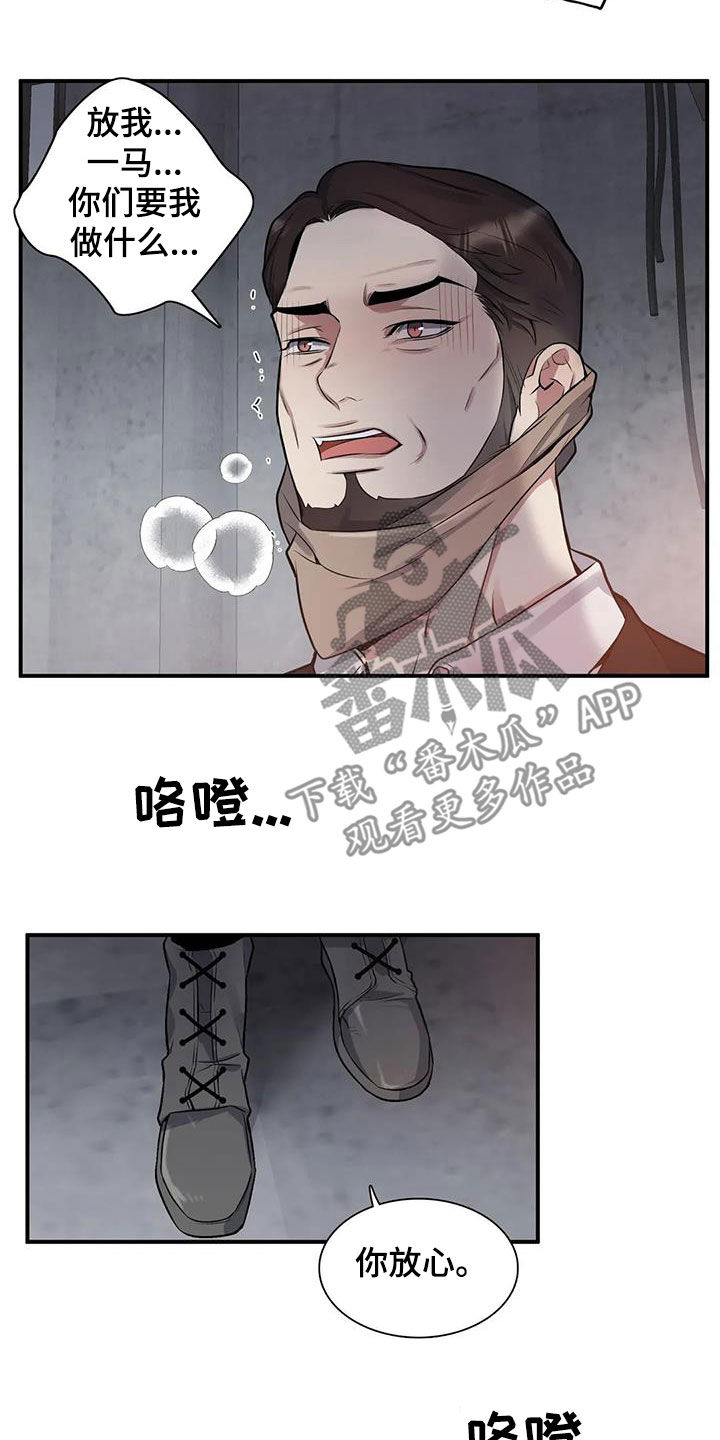 《你是主人我是仆》漫画最新章节第110章：【第二季】放我一马免费下拉式在线观看章节第【5】张图片