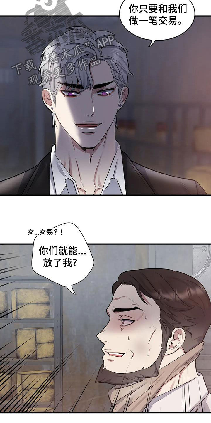 《你是主人我是仆》漫画最新章节第110章：【第二季】放我一马免费下拉式在线观看章节第【3】张图片