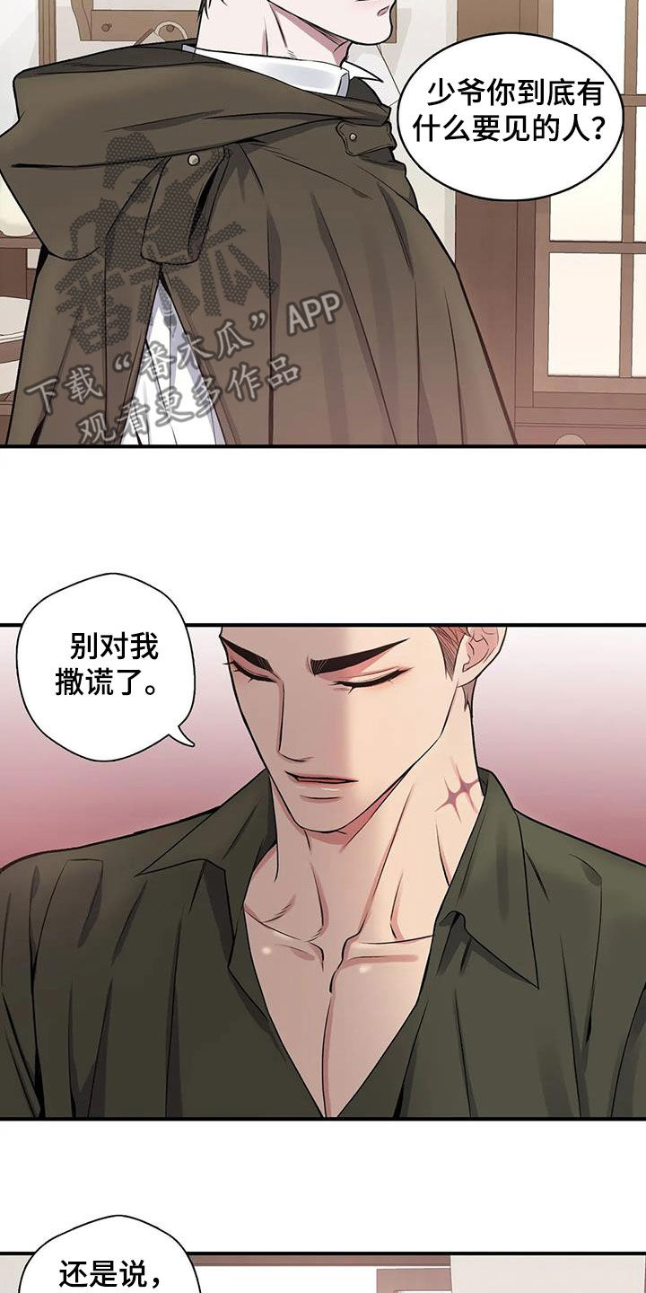 《你是主人我是仆》漫画最新章节第110章：【第二季】放我一马免费下拉式在线观看章节第【15】张图片