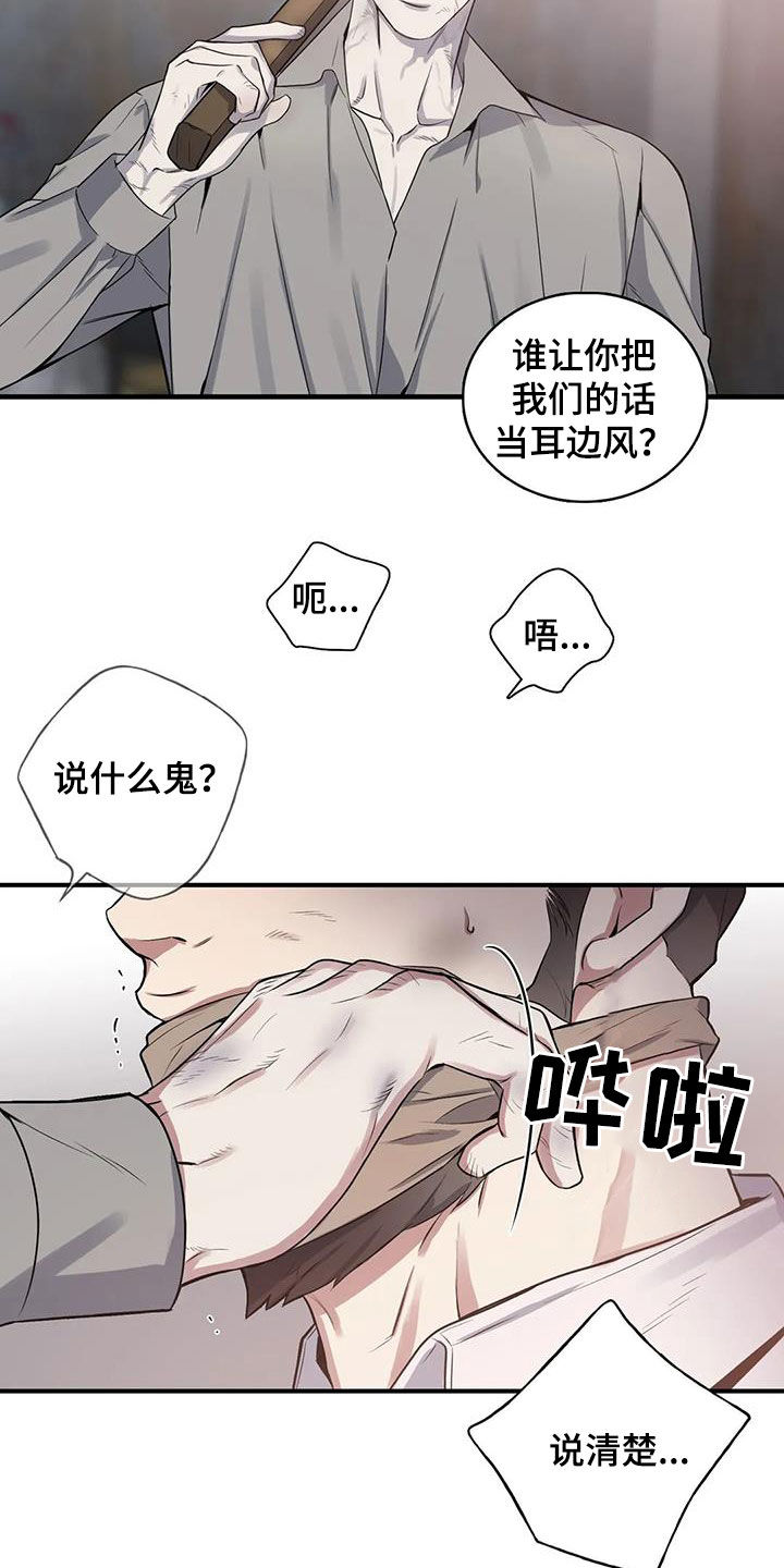 《你是主人我是仆》漫画最新章节第110章：【第二季】放我一马免费下拉式在线观看章节第【6】张图片