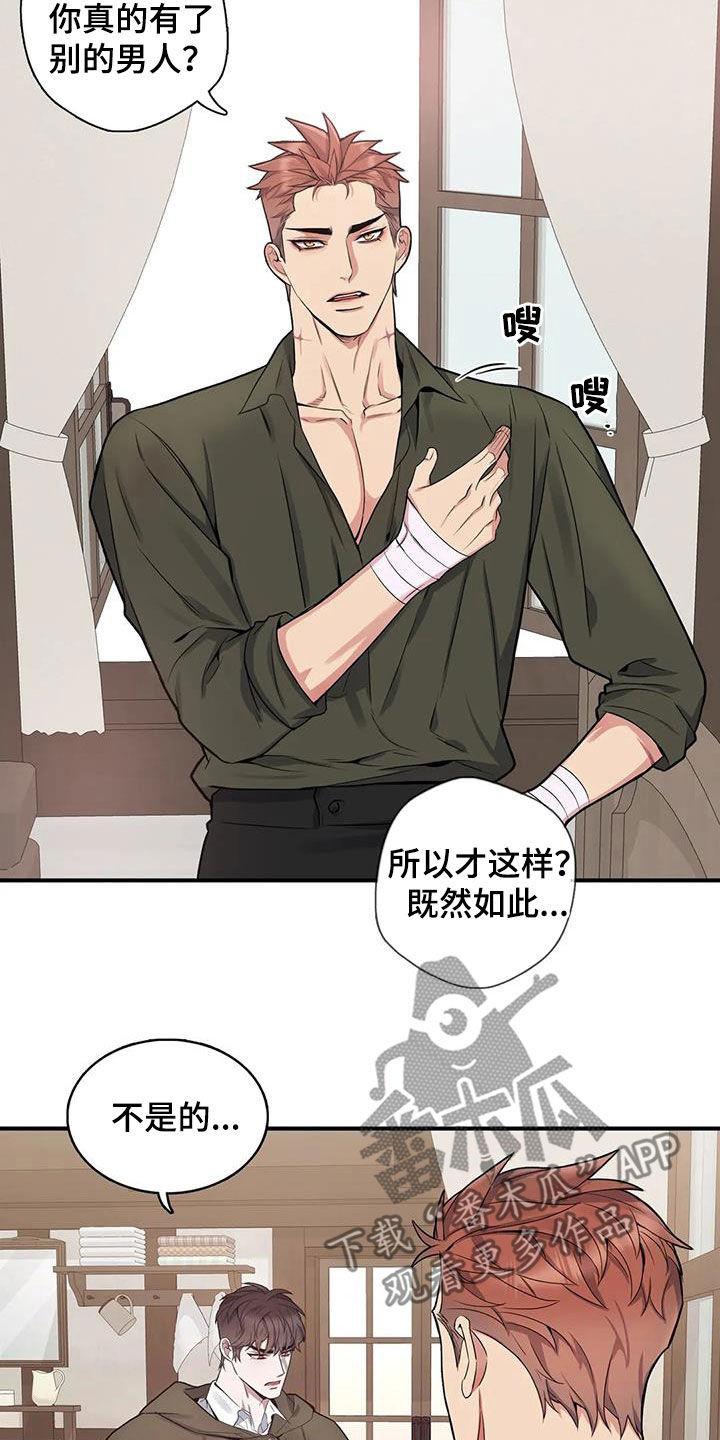 《你是主人我是仆》漫画最新章节第110章：【第二季】放我一马免费下拉式在线观看章节第【14】张图片