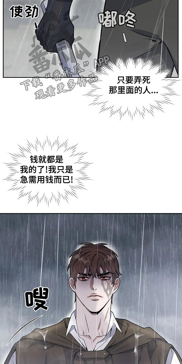 《你是主人我是仆》漫画最新章节第113章：【第二季】你听我解释免费下拉式在线观看章节第【16】张图片