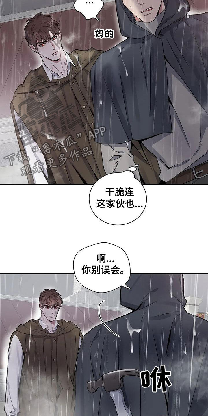 《你是主人我是仆》漫画最新章节第113章：【第二季】你听我解释免费下拉式在线观看章节第【12】张图片