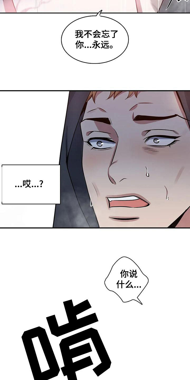 《你是主人我是仆》漫画最新章节第114章：【第二季】吃人免费下拉式在线观看章节第【19】张图片