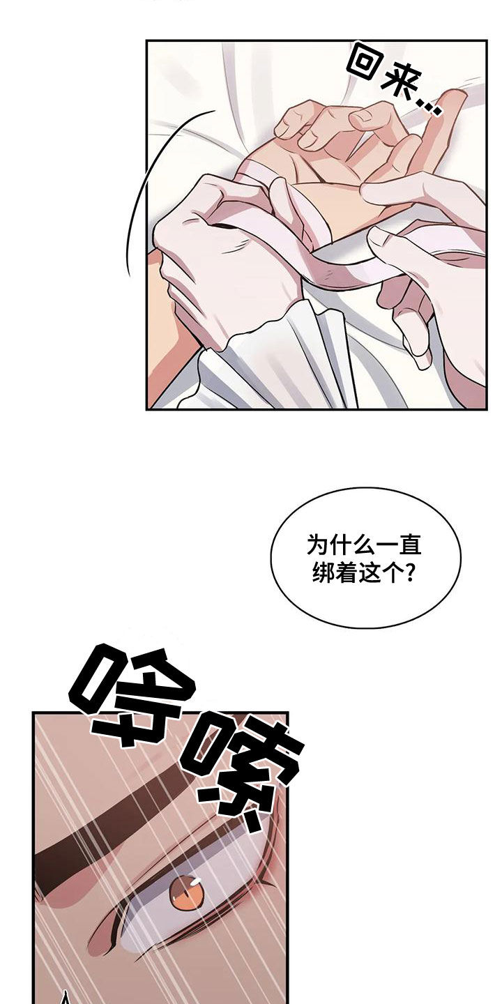 《你是主人我是仆》漫画最新章节第115章：【第二季】让我看看免费下拉式在线观看章节第【9】张图片