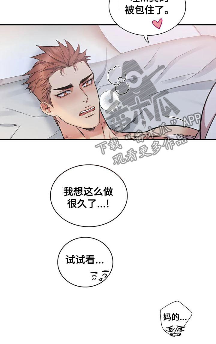 《你是主人我是仆》漫画最新章节第116章：【第二季】别命令我免费下拉式在线观看章节第【6】张图片