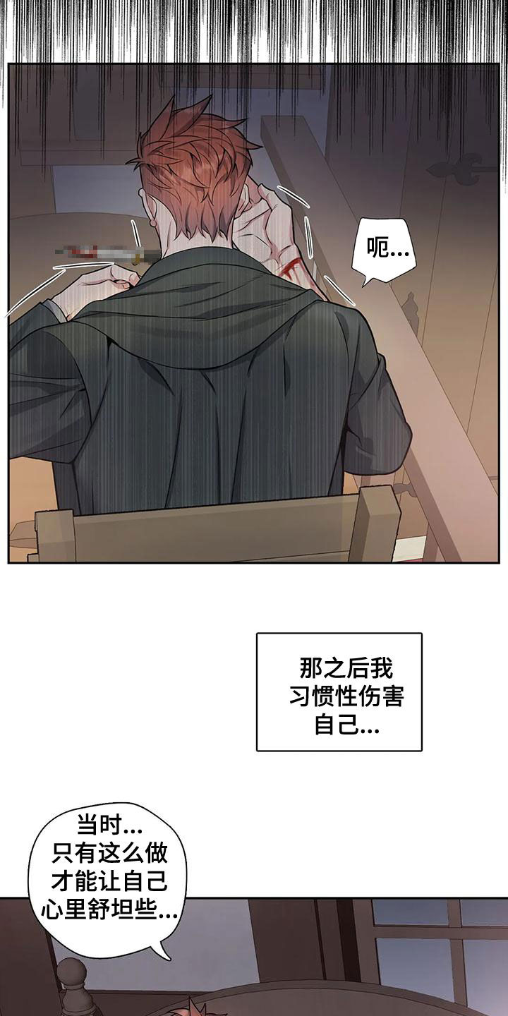 《你是主人我是仆》漫画最新章节第116章：【第二季】别命令我免费下拉式在线观看章节第【12】张图片