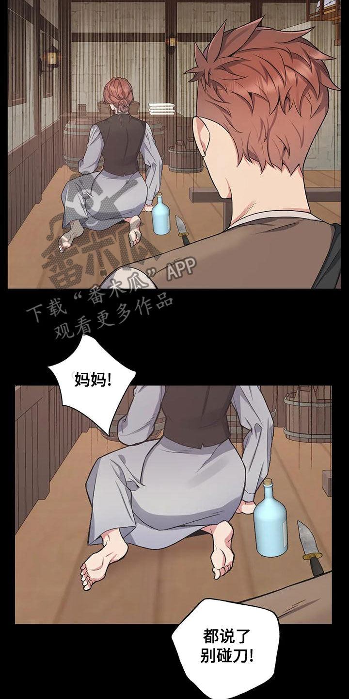 《你是主人我是仆》漫画最新章节第116章：【第二季】别命令我免费下拉式在线观看章节第【17】张图片