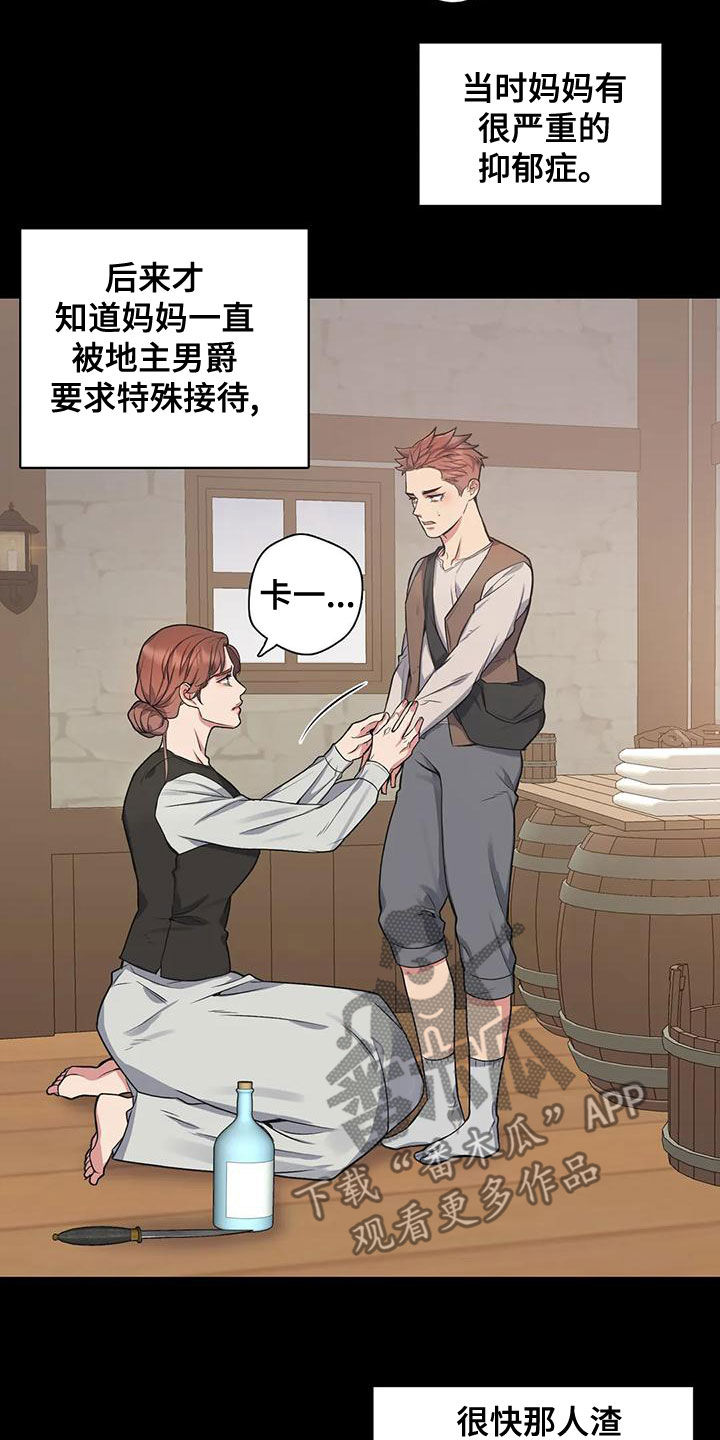 《你是主人我是仆》漫画最新章节第116章：【第二季】别命令我免费下拉式在线观看章节第【16】张图片