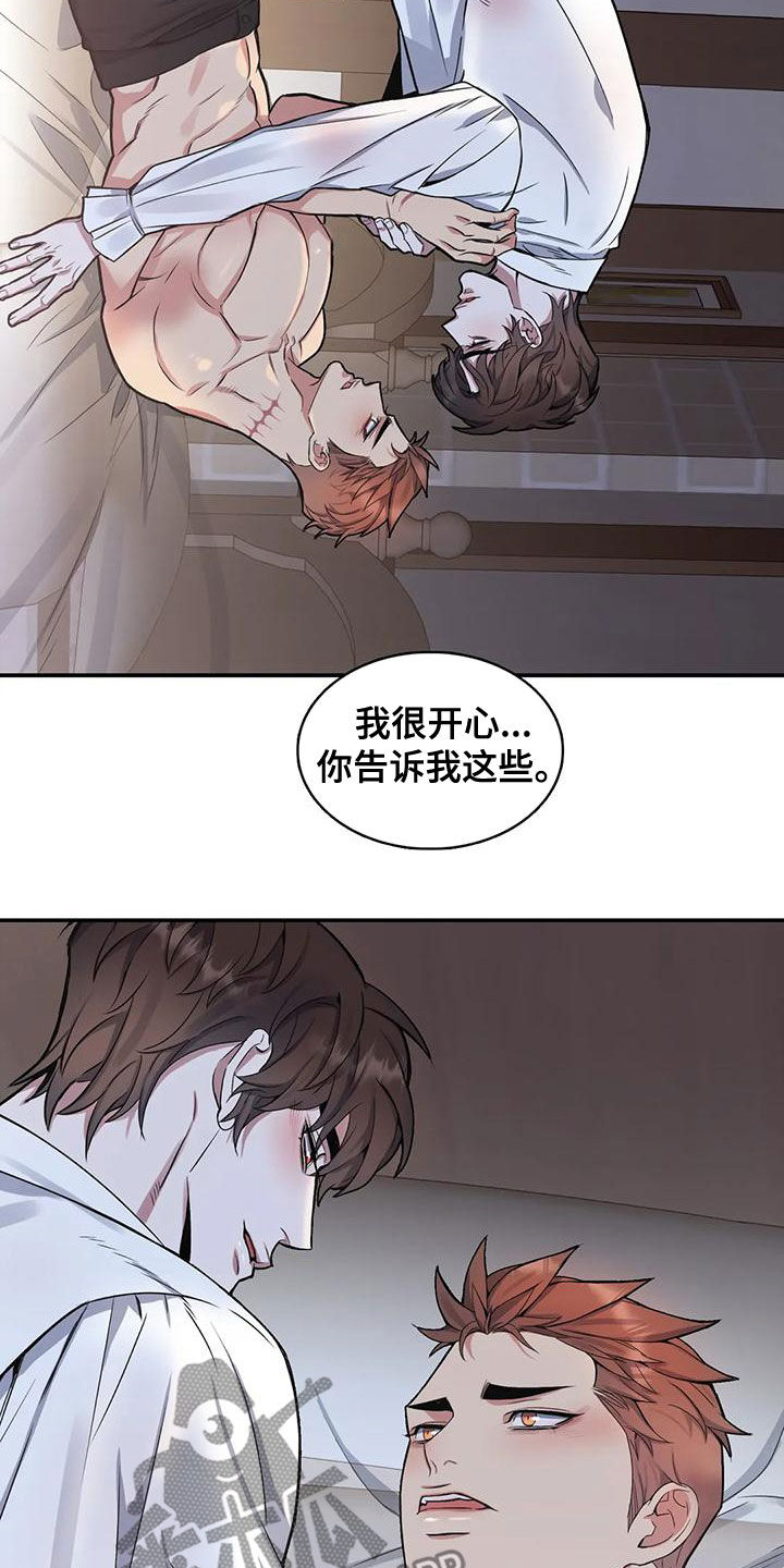 《你是主人我是仆》漫画最新章节第116章：【第二季】别命令我免费下拉式在线观看章节第【8】张图片