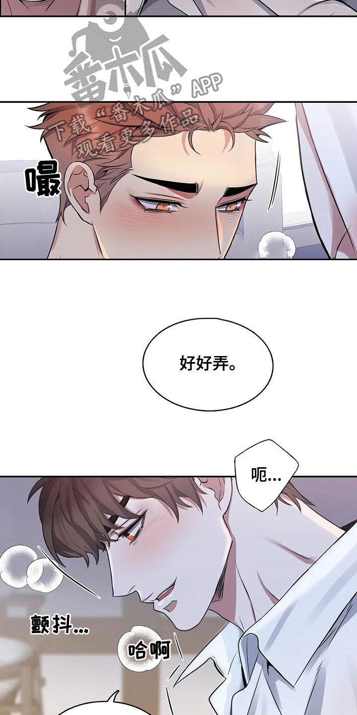 《你是主人我是仆》漫画最新章节第116章：【第二季】别命令我免费下拉式在线观看章节第【3】张图片